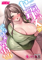 こういうセックスがいちばん気持ちイイ。