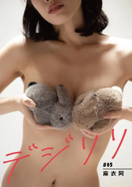 デジリリ 麻衣阿