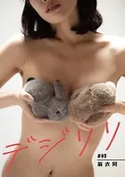 デジリリ 麻衣阿