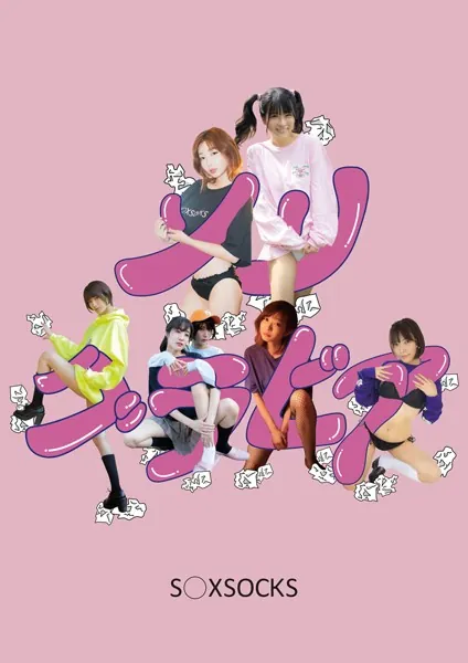 ソソグラビア