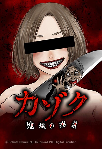 カゾク 地獄の連鎖 29「お義母さん」【タテヨミ】