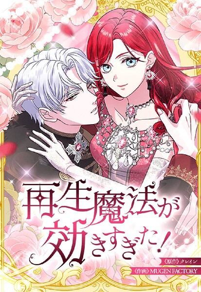 再生魔法が効きすぎた！ 人生やり直したら、王様になった元部下に溺愛されています 52【タテヨミ】