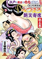 まんが古典落語