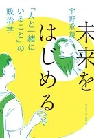 未来をはじめる