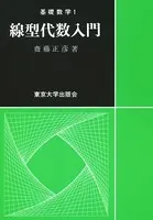 基礎数学