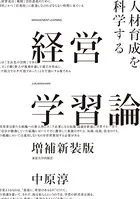 経営学習論 増補新装版