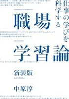 職場学習論 新装版