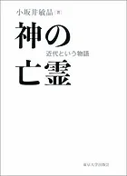 神の亡霊
