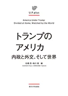 トランプのアメリカ
