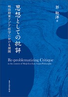 思想としての批評