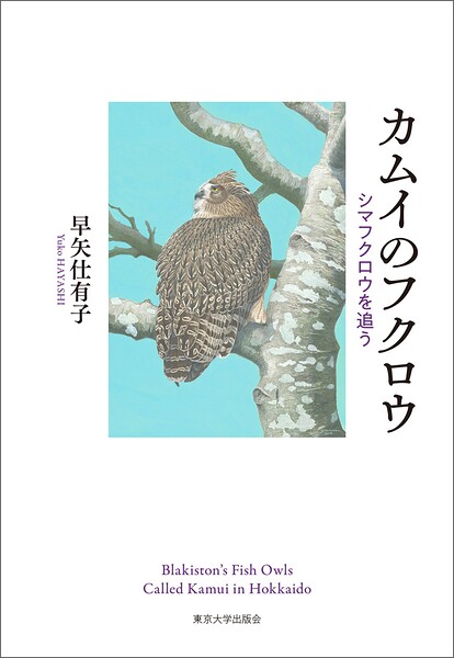 カムイのフクロウ