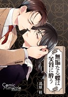 無垢なる蝶は芙蓉に酔う