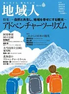 地域人