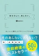 あたらしい、あしらい。あしらいに着目したデザインレイアウトの本