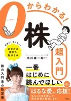 0からわかる！株超入門