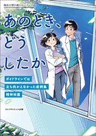 あのとき、どうしたか―ガイドラインでは立ち向かえなかった症例集 精神科篇