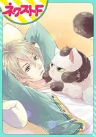 ふくらねこ（単話）
