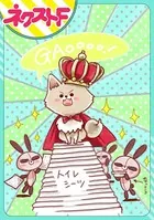 毛玉に手だまにとられる日々（単話）