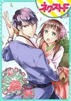 竜帝のお抱え薬師（単話）