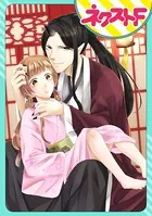 鬼嫁（単話）