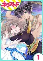 少年王と恋の刻印（単話）