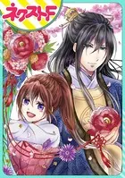 皇帝と柳の寵花（単話）