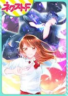 祓い屋JKは狐つきにつき（単話）