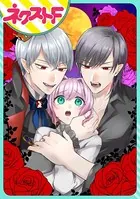 吸血鬼王子といたずらなバカンス（単話）