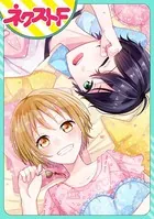 初恋は夢の中で（単話）