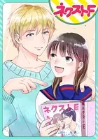 秘め恋アクト（単話）