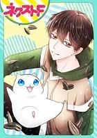 【単話売】捨てられハムスターは王子に溺愛されています（単話）