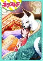 【単話売】その虐げられ少女は獣人王子に寵愛される（単話）