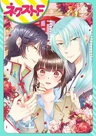 【単話売】天帝の花嫁〜転生仙女は皇帝兄弟に寵愛される〜（単話）