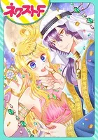 【単話売】砂漠の王子と恋泥棒〜俺さまシークと蜜愛契約！？〜（単話）