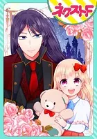 【単話売】魔王様（推し）が死ぬなんて聞いてないので、来世で聖女（わたし）が助けます（単話）