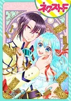 【単話売】王太子妃は占い師 〜見習い魔女ですが王子さまが運命のお相手のようです〜（単話）