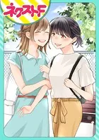 【単話売】コール＆レスポンスをきみと（単話）