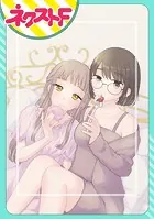 【単話売】お隣さんとシュガーキス（単話）