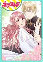 【単話売】悪役令嬢の返り咲き 〜婚約破棄は勝ち確テンプレですわ！〜（単話）