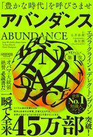 アバンダンス
