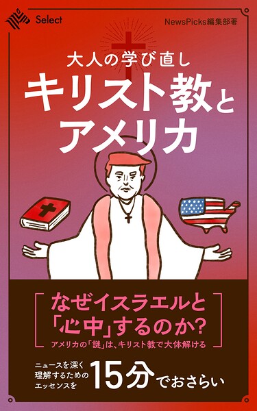 大人の学び直し キリスト教とアメリカ