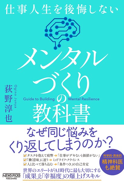 メンタルづくりの教科書