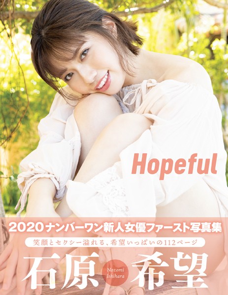 Hopeful 石原希望 表紙