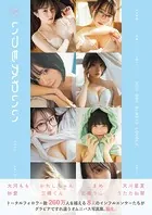 いつもかわいい 〜旬なインフルエンサーたちの日常グラビア写真集〜