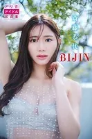 斎藤恭代 BIJIN