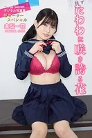 未梨一花 たわわに咲き誇る花