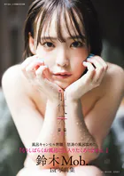 鈴木Mob. 1st写真集 前代未聞