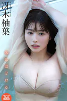 冴木柚葉デジタル写真集 朱にほどける