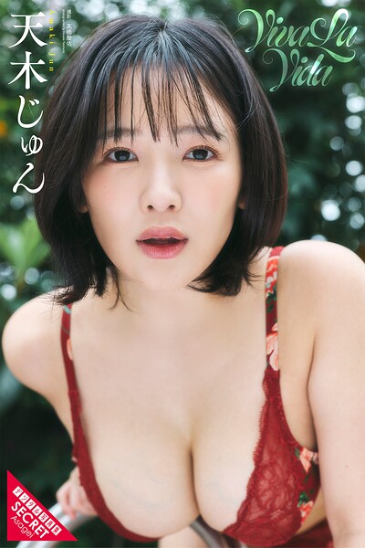 天木じゅん Viva la Vida