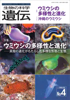 生物の科学 遺伝 2026年7月発行号 Vol.80 No.4